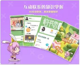 韵书香学堂app手机版图片1