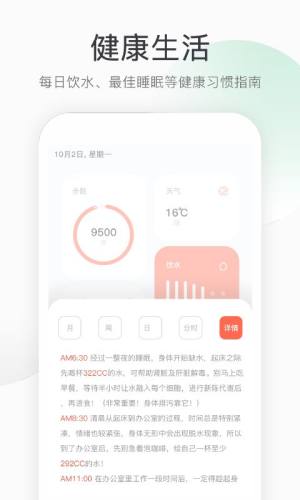 运动步数官方版图3