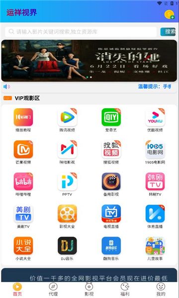 运祥视界app图3