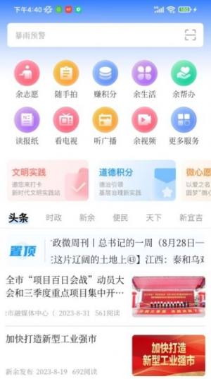 新余发布app图3