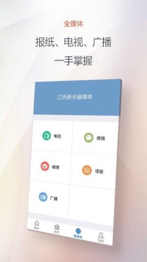 新余发布客户端app图片1