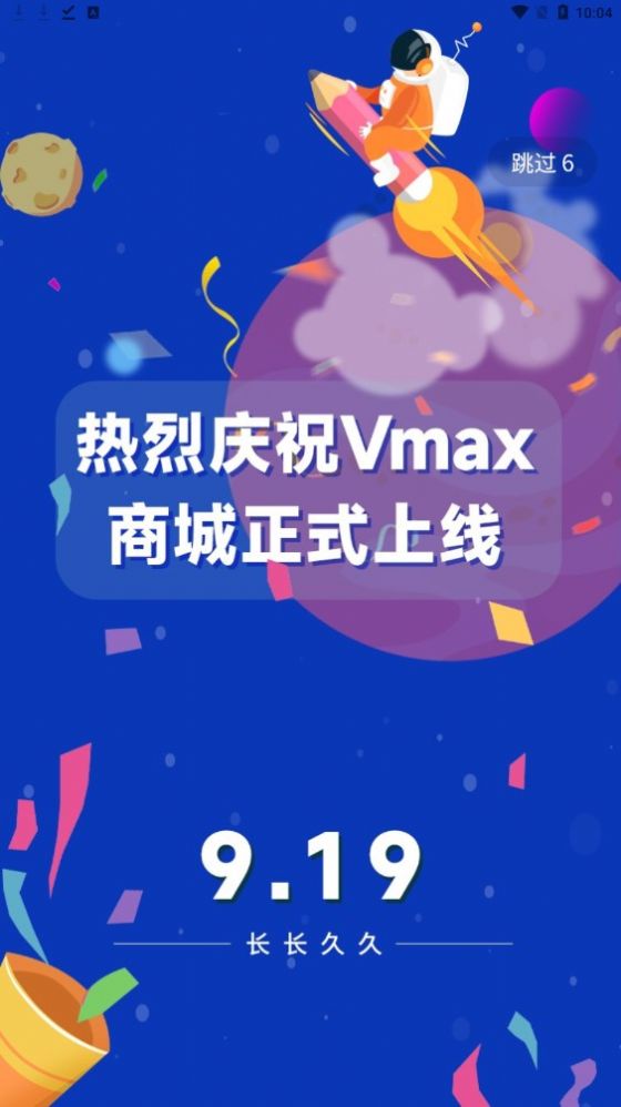 vmax商城app图1