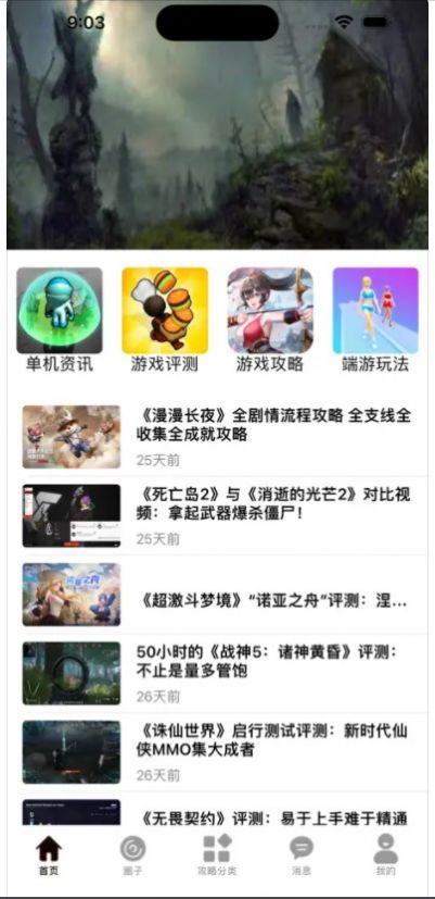 零度手游盒app图2