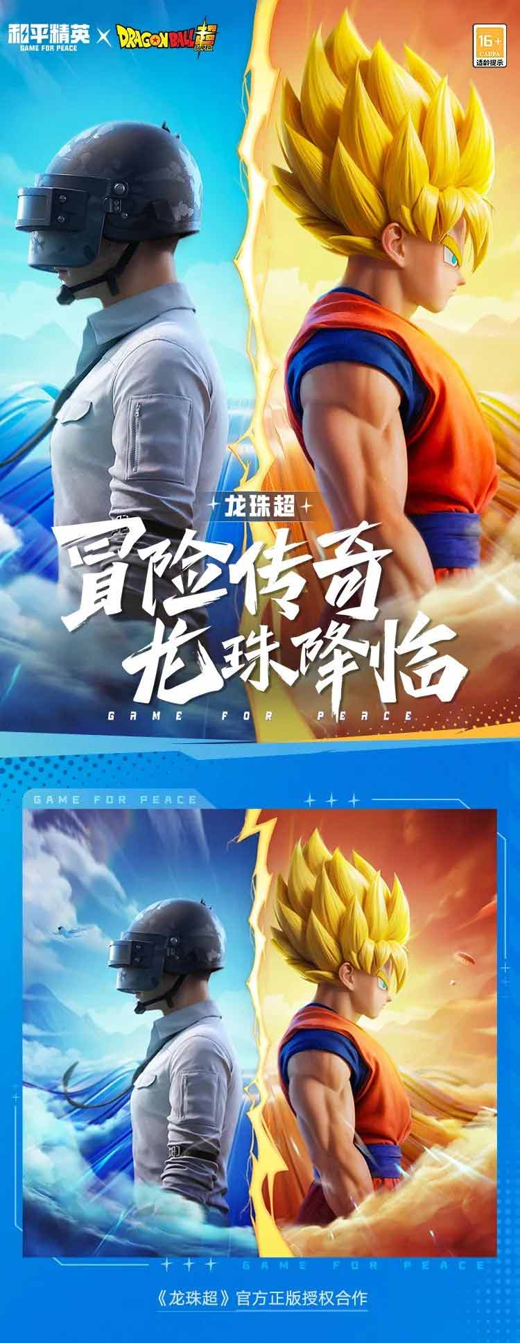 和平精英龙珠超联动皮肤多少钱  吃鸡龙珠超联动角色获取攻略[多图]