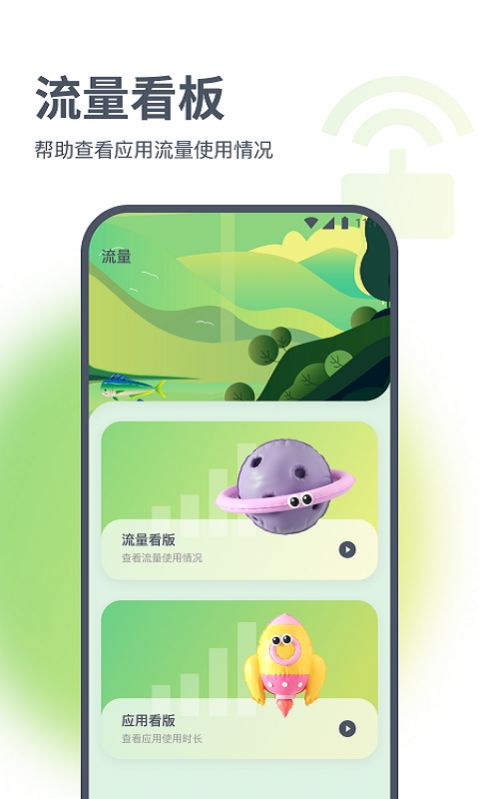 浩天流量大师app图1