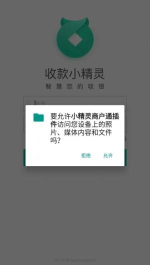 小精灵商户通插件app官方版图片1