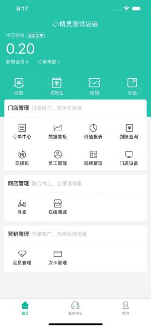 小精灵商户通插件app官方版图片2