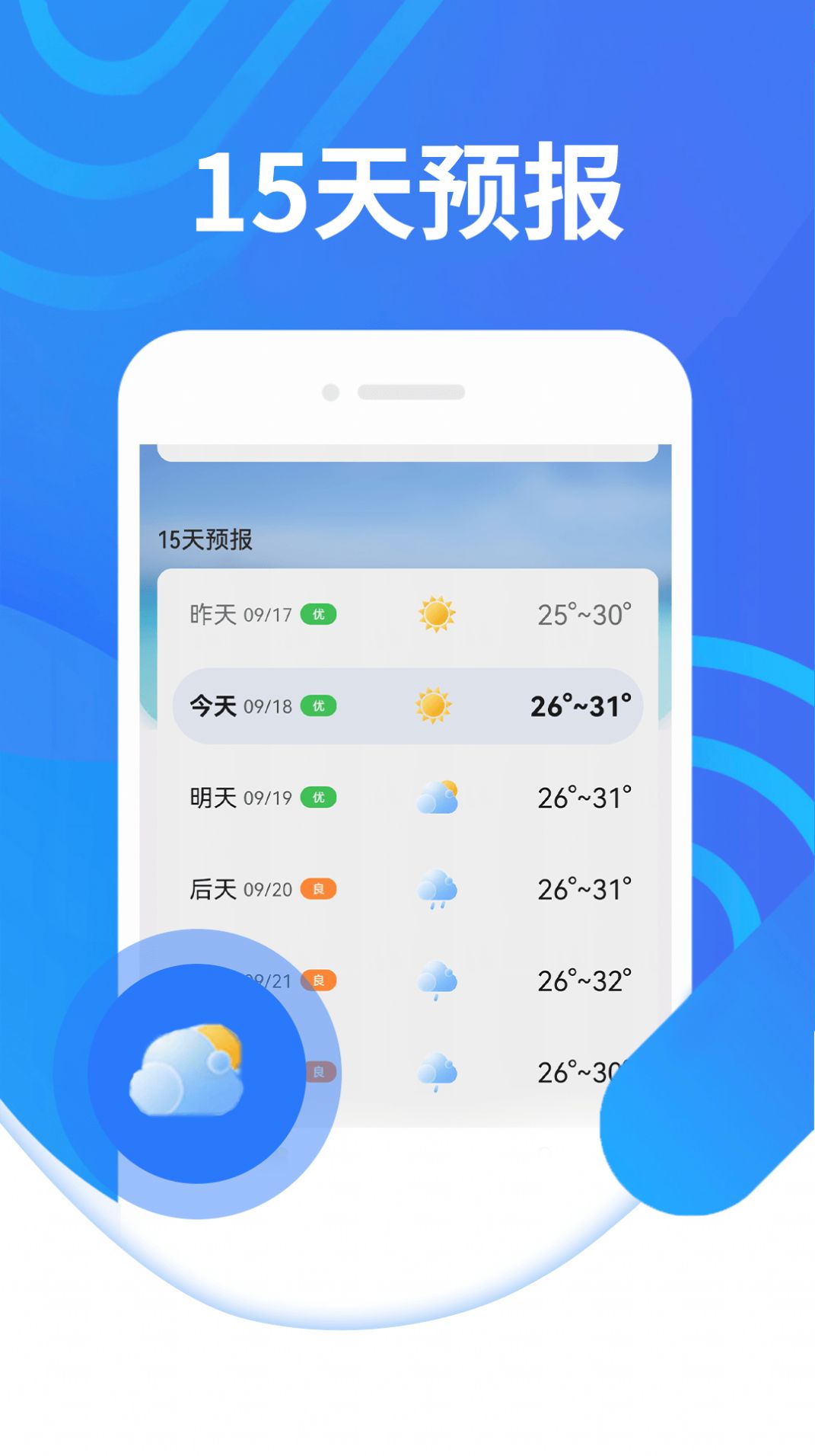三水好天气app安卓版图片1