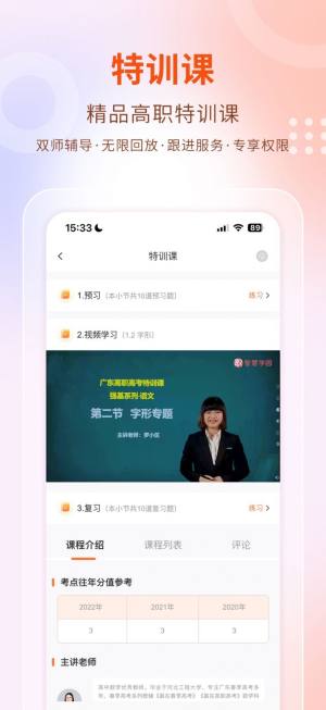 中职云课堂app图1