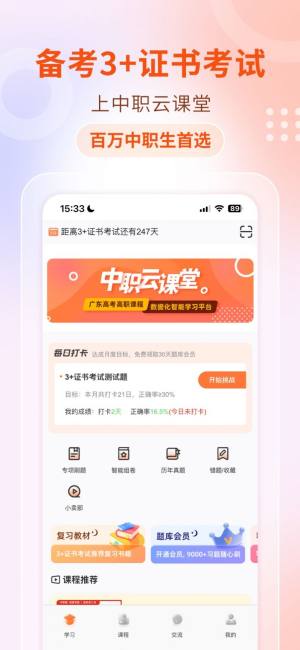 中职云课堂app图3