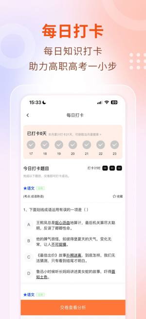 中职云课堂app官方版图片1