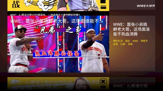  wwe大视界app图2