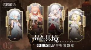 光隙解语手游国际服2023正版图片2