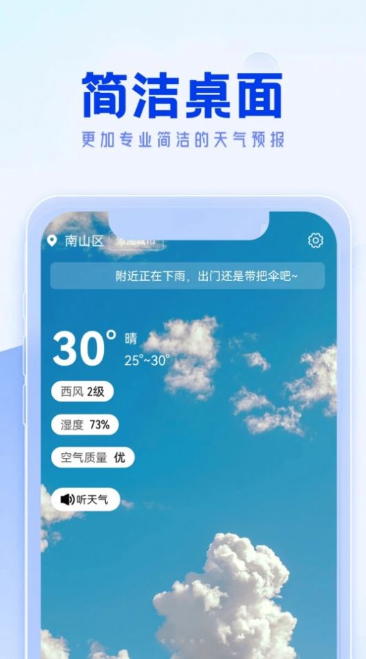 福来天气app官方版图片1