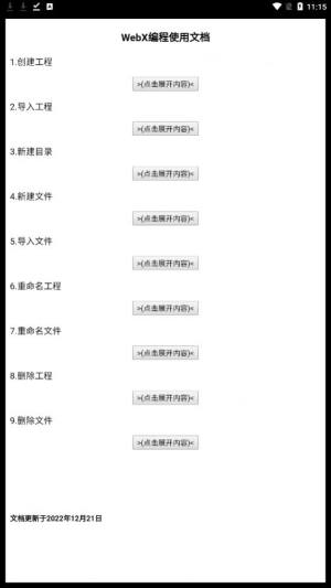 WebX编程app图3