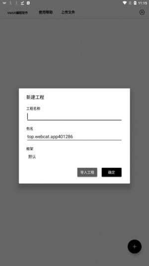 WebX编程app官方版图片1