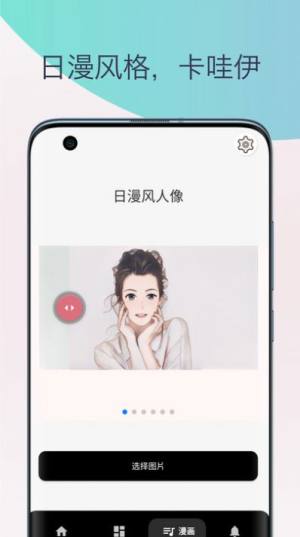 卡通头像漫画制作app手机版图片1