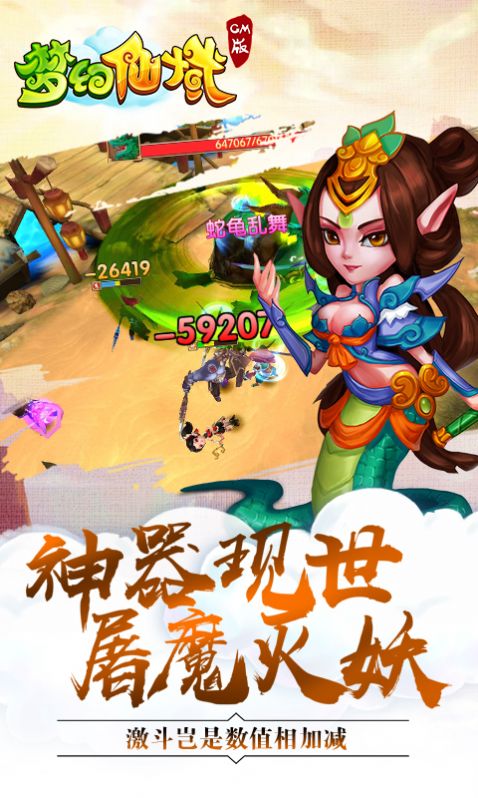 梦幻仙域app下载官方图2