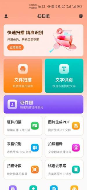 扫扫吧app手机版图片1