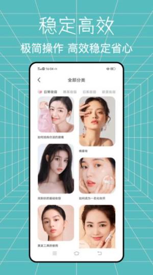 全能造型师美妆达人app图1