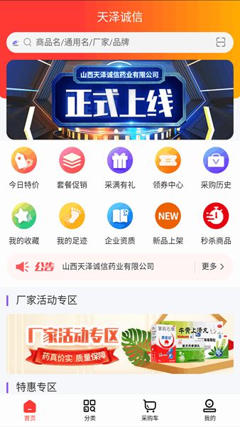 天泽诚信app官方图片1