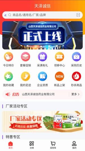 天泽诚信app官方图片1