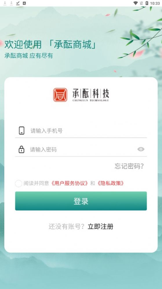 承酝app图2