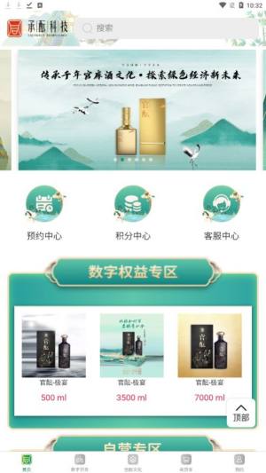 承酝酒水商城app手机版图片1