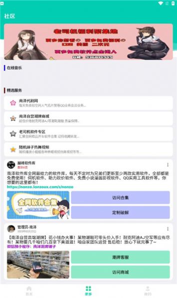 南泽软件库app图1