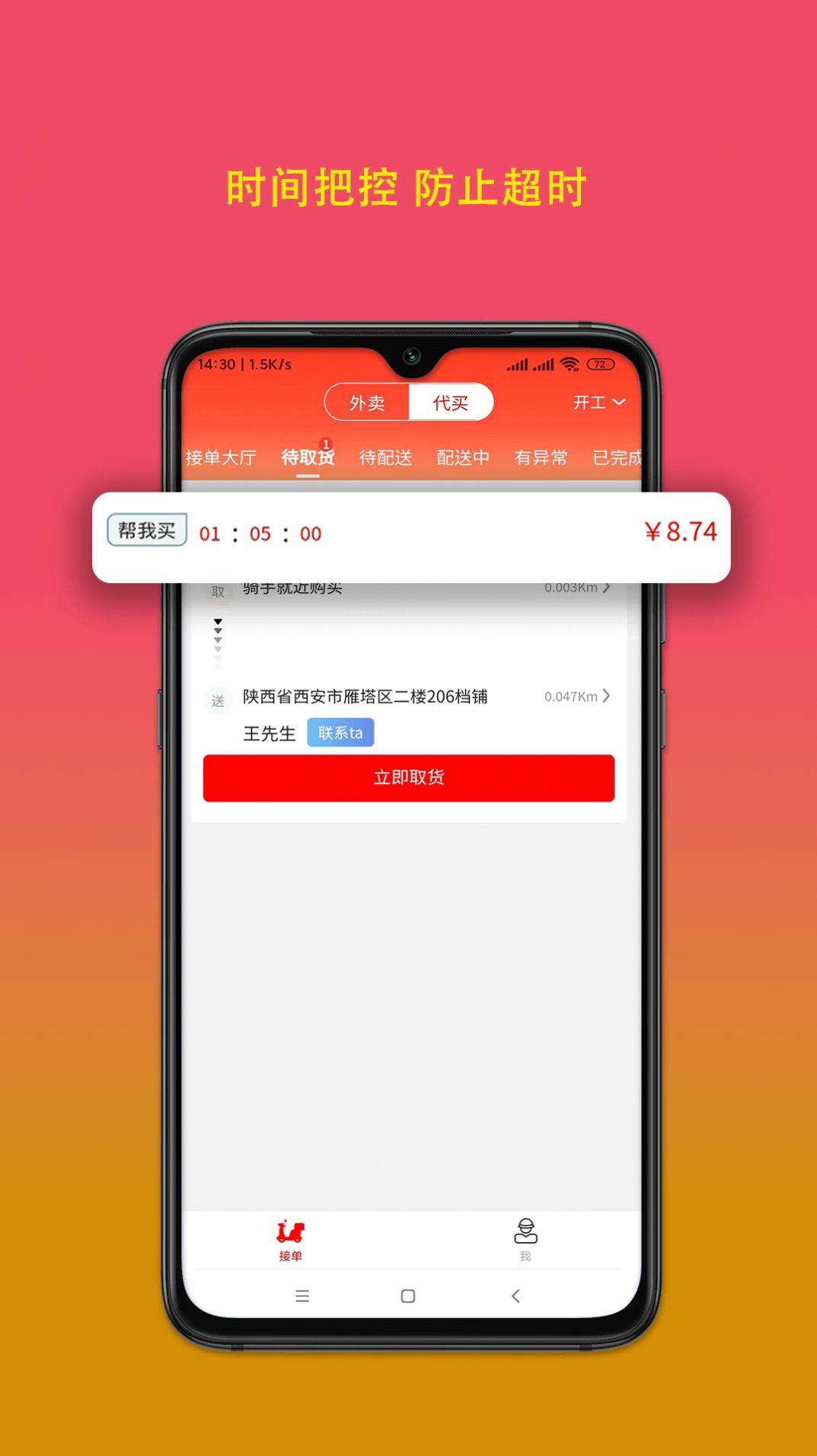 疯比购骑手端app图1