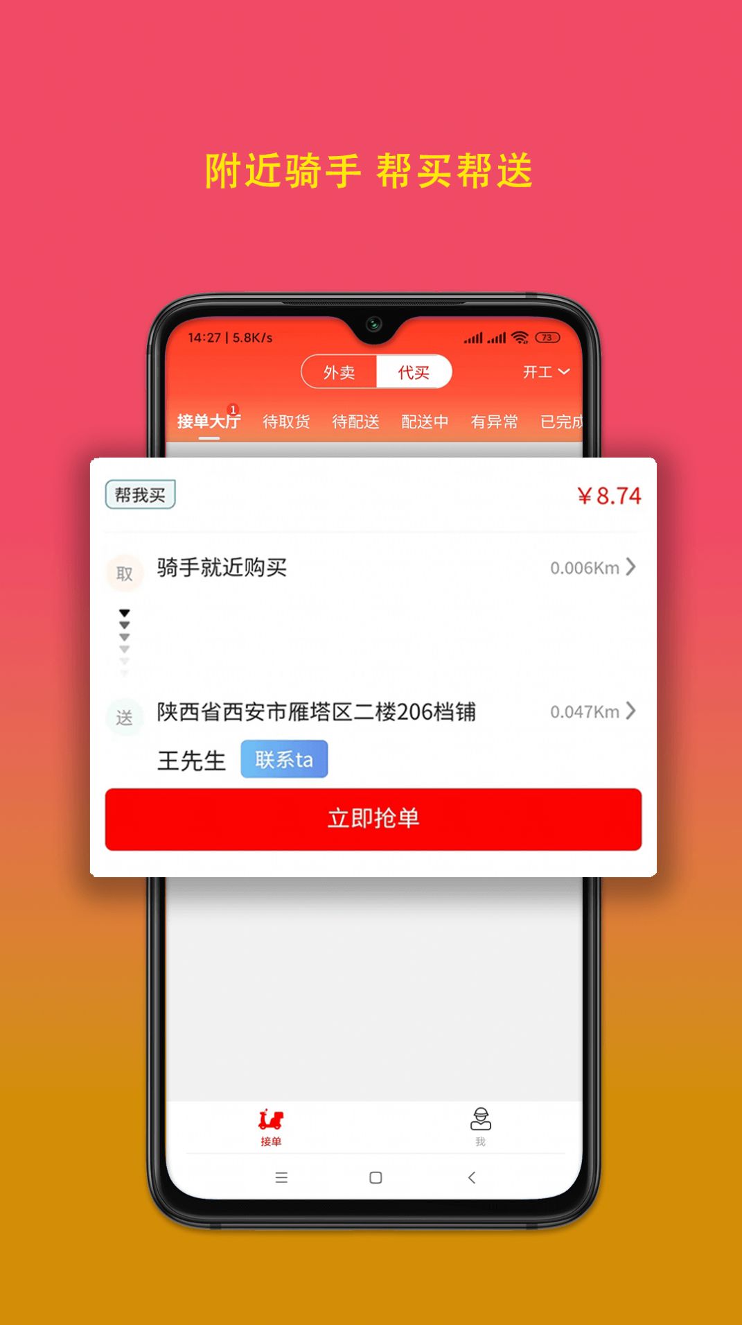 疯比购骑手端app图2