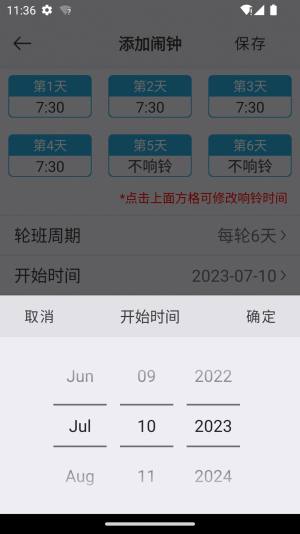 万能闹钟app手机版图片1
