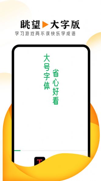 眺望大字版app图3