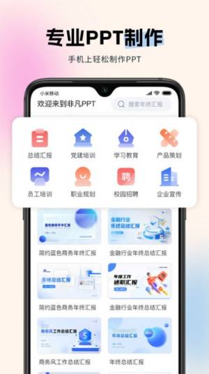 非凡PPT app图1