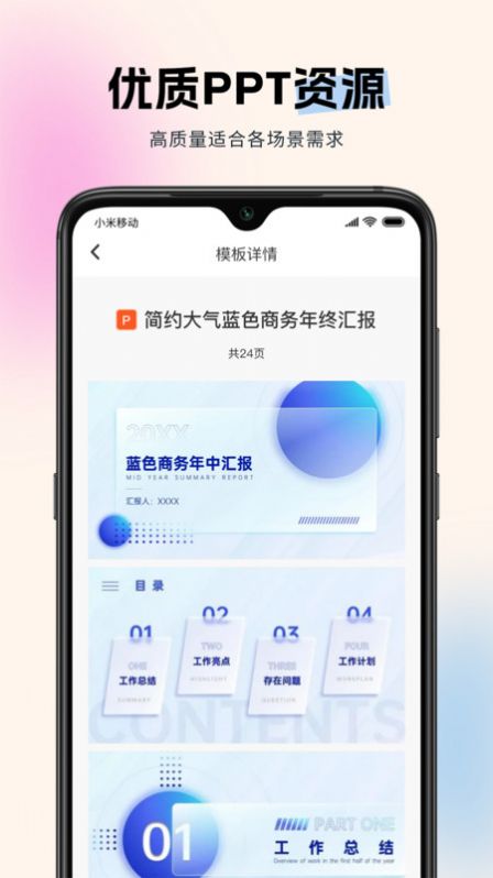 非凡PPT app图2