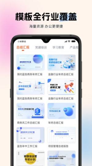 非凡PPT app图3