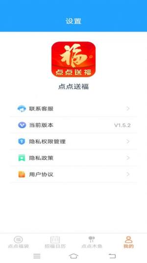 点点送福app图2