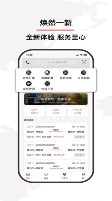 双智运app图3