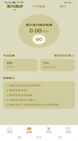 西红柿走路app手机版图片1