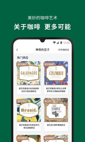 星巴克app最新版下载图片1