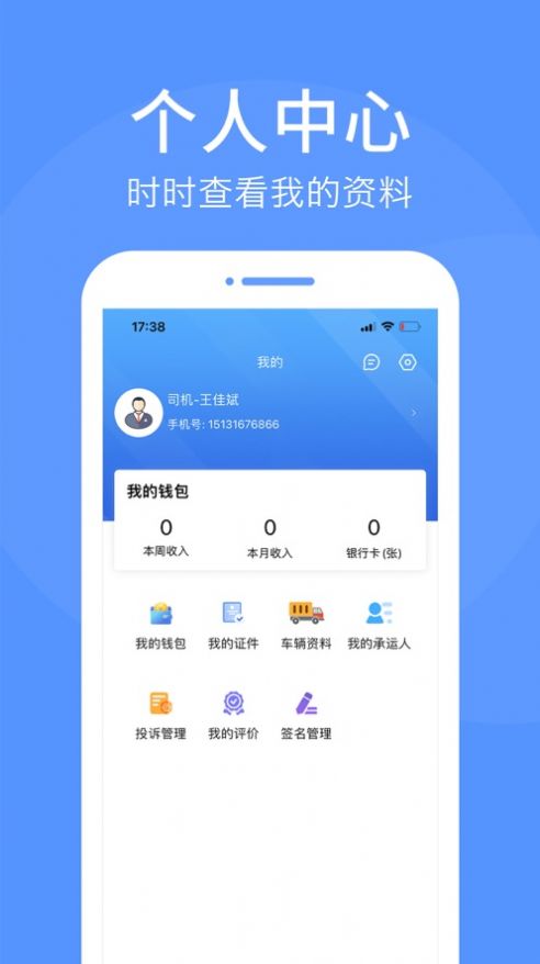 路路顺司机版app图1