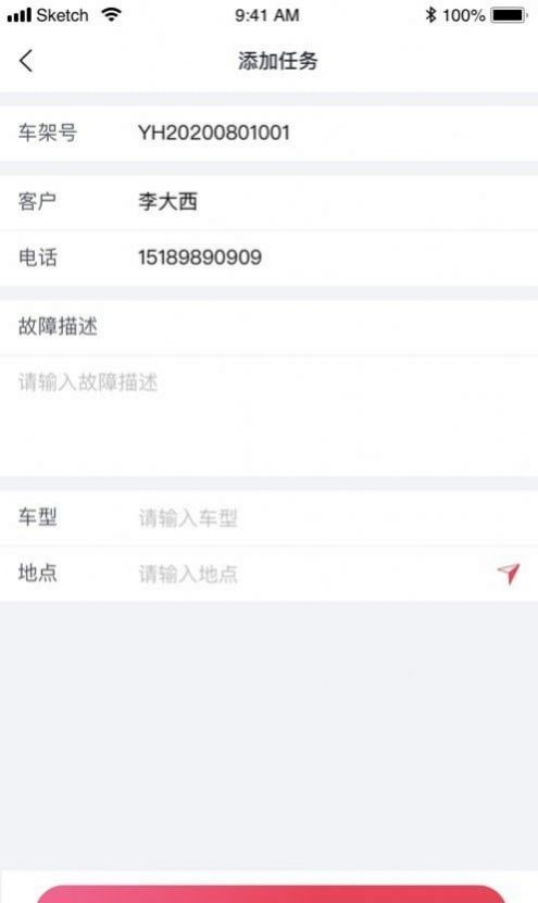 英虎维保app图3