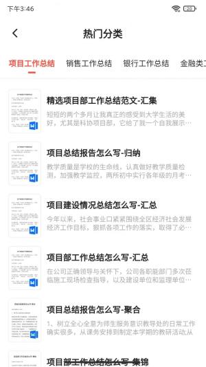 公文写作大师app手机版图片1