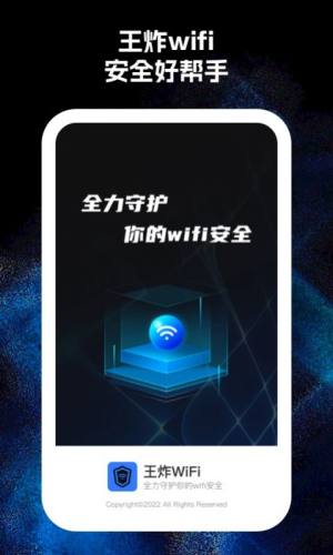 王炸wifi app图1