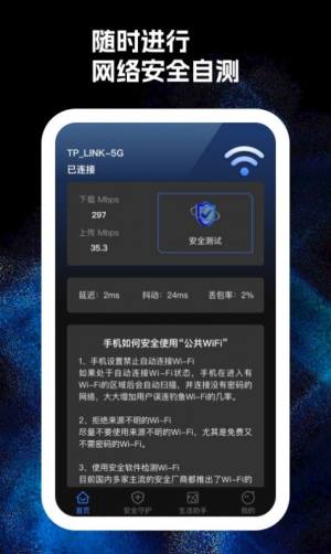 王炸wifi手机版app图片1