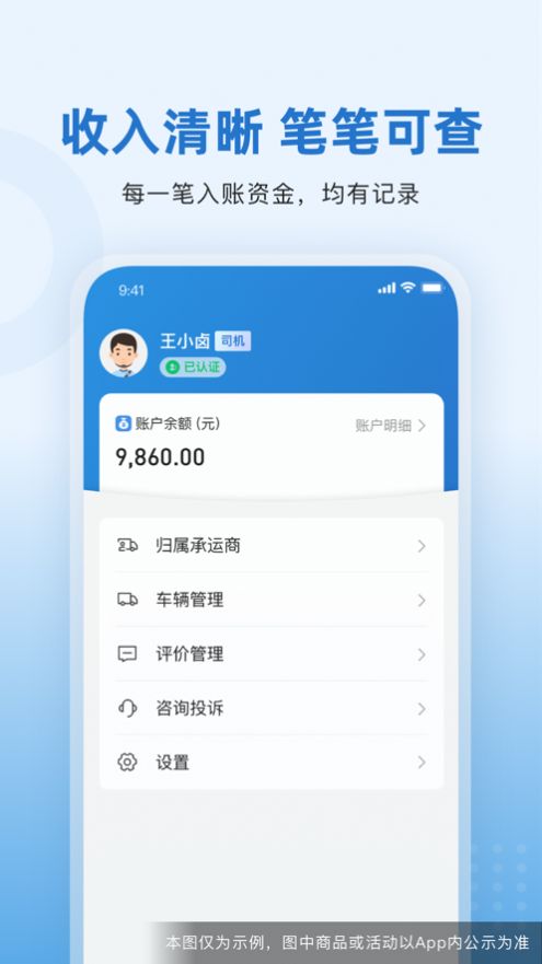 掌上宝通司机端app图1