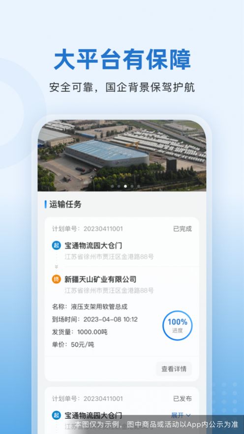 掌上宝通司机端app图3