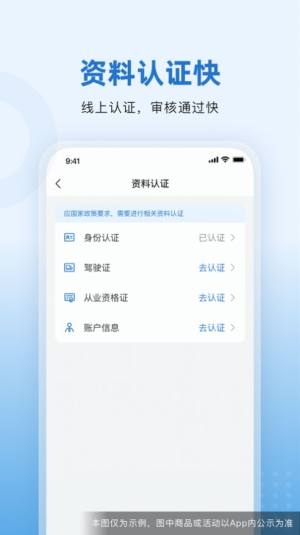 掌上宝通司机端app手机版图片1