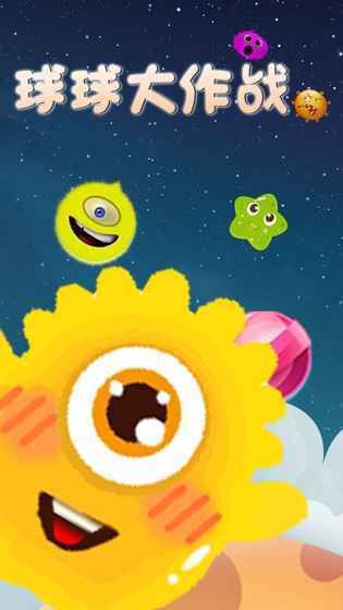 球吃球大作战免广告版图2