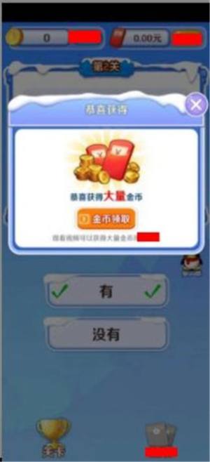 梦幻答题牛红包版图3